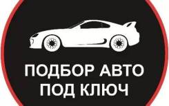 Диагностика авто, помощь в покупке авто, выезд специалиста, автоподбор
