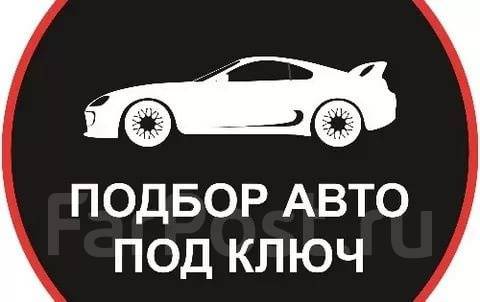 Помощь в покупке автомобиля