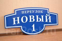 Изготовление адресных табличек и домовых знаков в Санкт-Петербурге