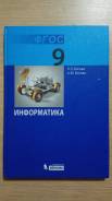 Информатика. Класс: 9 класс