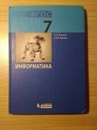 Информатика. Класс: 7 класс