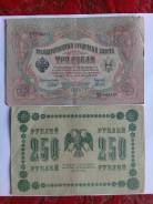 3р 1905г и 250р 1918г