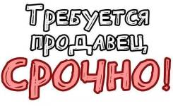 Продавец. ИП Семёнов А.А. Проспект Находкинский 1ж