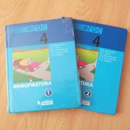 Информатика. Класс: 4 класс