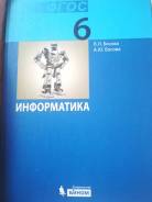 Информатика. Класс: 6 класс