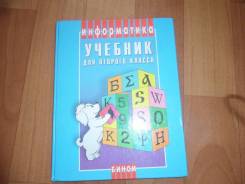 Информатика. Класс: 2 класс
