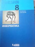 Информатика. Класс: 8 класс