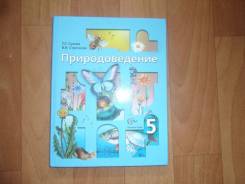 Природоведение. Класс: 6 класс