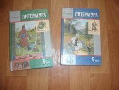 Литература. Класс: 5 класс