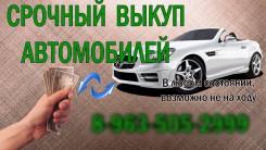 Куплю ваше авто с проблемами