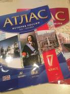 Атласы по истории. Класс: 7 класс