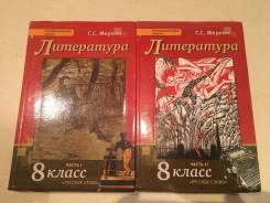 Литература. Класс: 8 класс