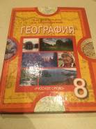 География. Класс: 8 класс