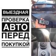 Диагностика авто перед покупкой