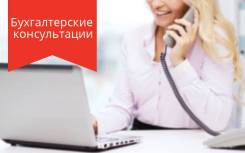 Комплексные бухгалтерские услуги!