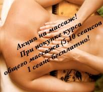Услуги массажиста