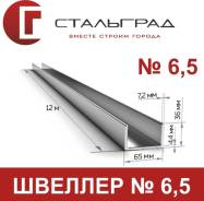 Швеллеры.
