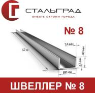 Швеллеры.