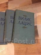 Вилис Лацис 10 томов