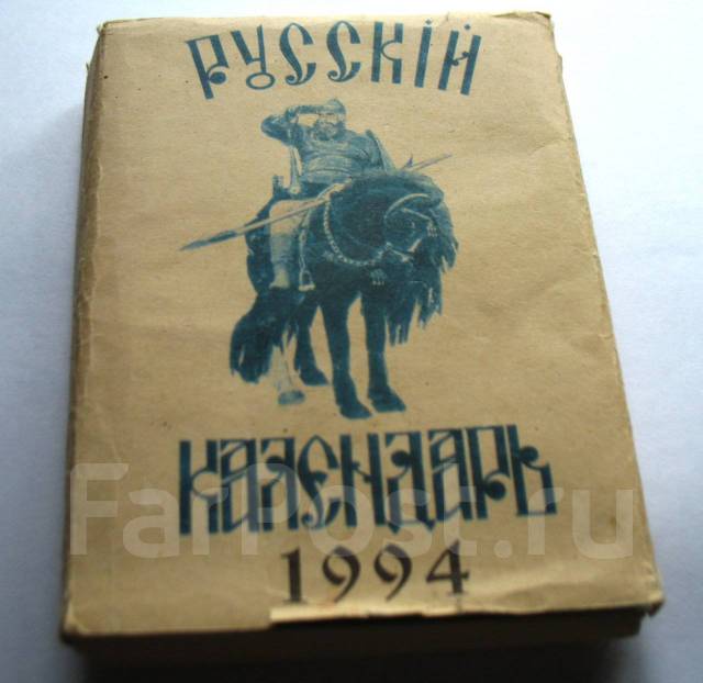 Русский Новый Год Календарь