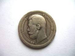 50 Копеек 1897 год (*) Париж Николай II Серебро