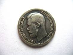 50 Копеек 1897 год (*) Париж Николай II Серебро