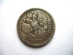 50 Копеек 1897 год (*) Париж Николай II Серебро