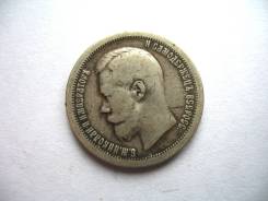 50 Копеек 1897 год (*) Париж Николай II Серебро