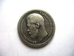 50 Копеек 1897 год (*) Париж Николай II Серебро