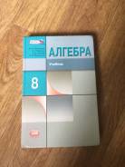 Алгебра. Класс: 8 класс