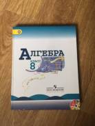 Алгебра. Класс: 8 класс