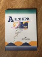 Алгебра. Класс: 9 класс