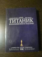 Титаник: коллекционное издание (4DVD)