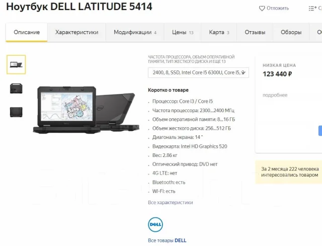 Dell Latitude 5414 Rugged. 14", 3����, ��� 8 ��, ���� 128���, WiFi: 1, Bluetooth: 1. ��� ����� �� ������������ ����