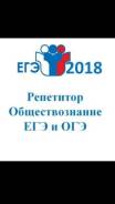 Репетитор по обществознанию