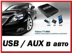 MP3 USB адаптер для штатных автомагнитол Toyota. Honda. Nissan. Под заказ