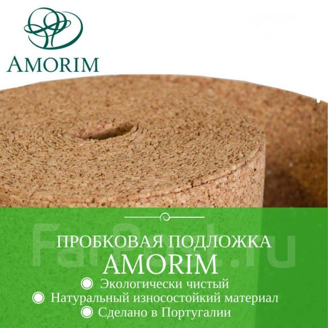 Пробка рулонная техническая Amorim 2мм,3мм,4мм,5мм(10м2). Клея, в ...