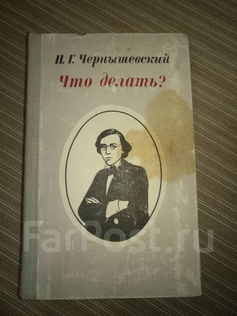 «Что делать?»: краткое содержание и анализ произведения