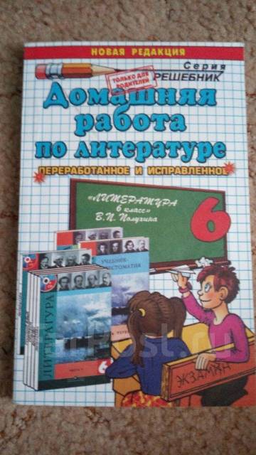 Решебник По Литературе 6 Класс, Класс: 6, Б/У, В Наличии. Цена: 90.