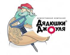 Демонтажные работы, Грузчики/Разнорабочие, Вывоз Мусора, Нал/Безнал