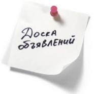 Разместим ваши объявления и рекламу в интернете