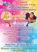 Развивающая программа для малышей 3-5 лет!
