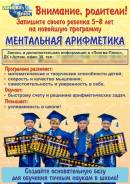 Развитие умственных способностей детей 5-8 лет - Ментальная Арифметика