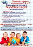 Программы по Подготовке К Школе!