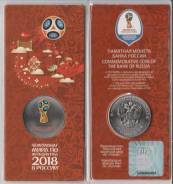 Монета 25 рублей Футбол, цветная, 1-й выпуск, в наличии