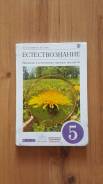 Естествознание. Класс: 5 класс