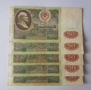 Рубль СССР.
