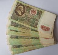 Рубль СССР.
