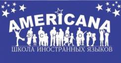 Преподаватель английского языка. ЧОУ ДО "Американа". Улица Локомотивная 12а