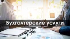 Удаленное ведение бухгалтерского учета ИП ООО